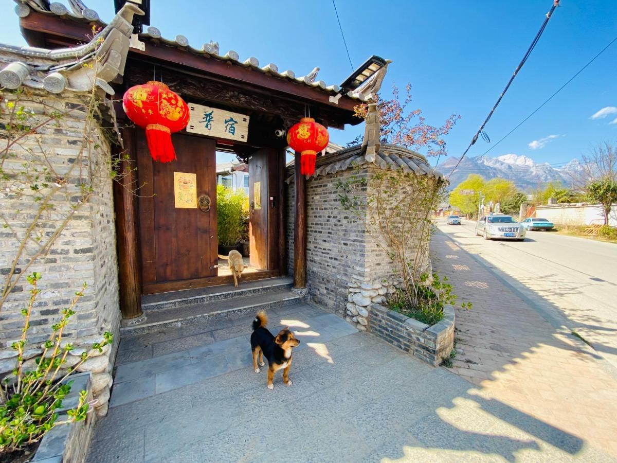 玉龙白沙普宿客栈 Lijiang  Exteriör bild